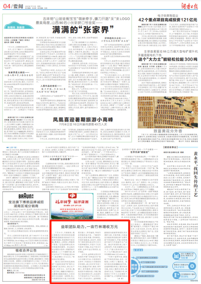 湖南日报|益职团队助力，一亩竹林增收万元