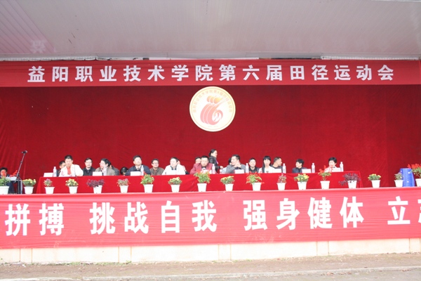 大会主席台