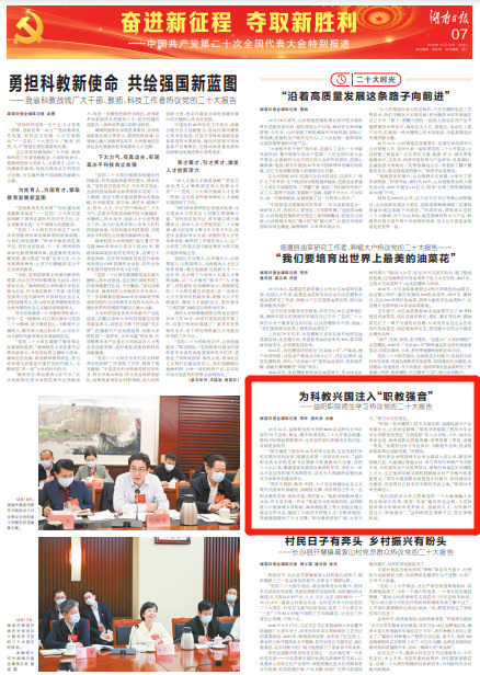 为科教兴国注入“职教强音”——益阳职院师生学习热议党的二十大报告