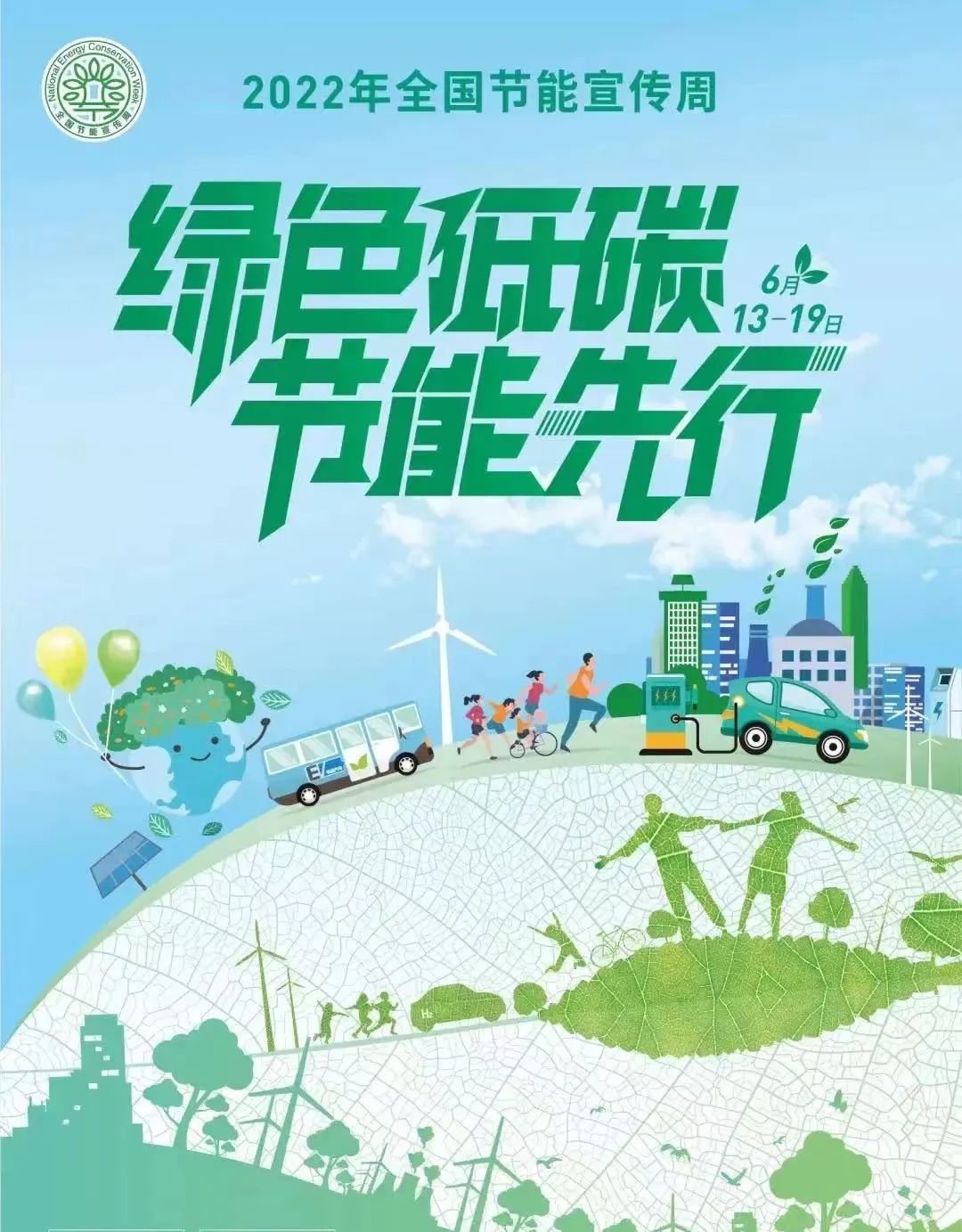 “绿色低碳，节能先行” ——致益阳职业技术学院全体师生的节能低碳倡议书