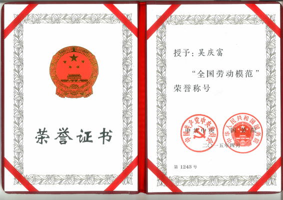 1-全国劳动模范