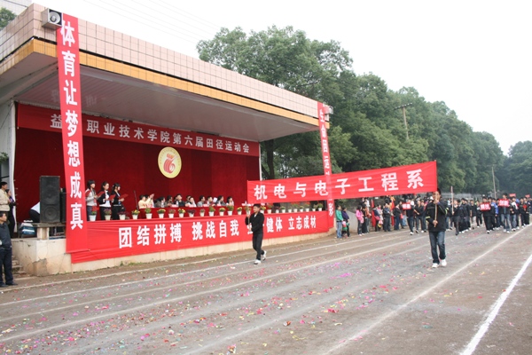 机电与电子工程系运动员方阵入场
